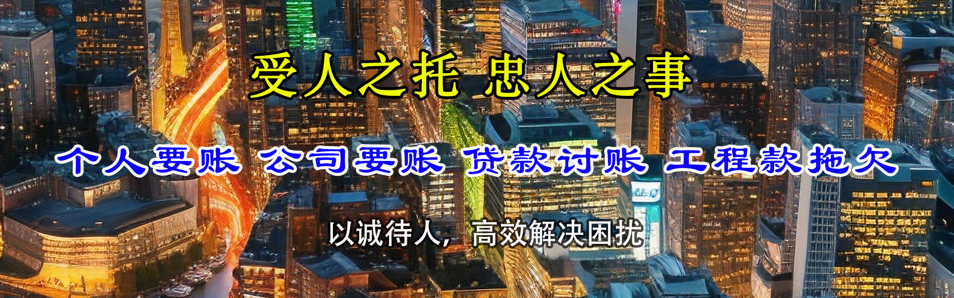 奇台金鑫收债公司
