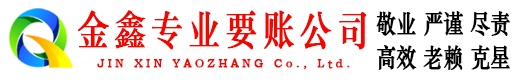 奇台讨账公司